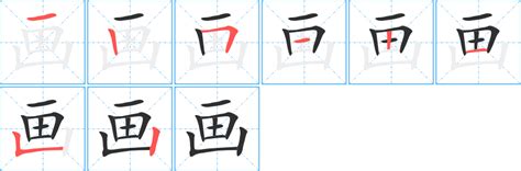 三畫字|笔画3画的字